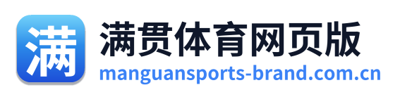 满贯体育网页版